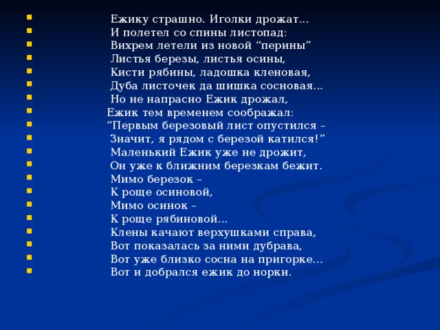 По мере того как угасал день в лесу становилось все тише и тише схема