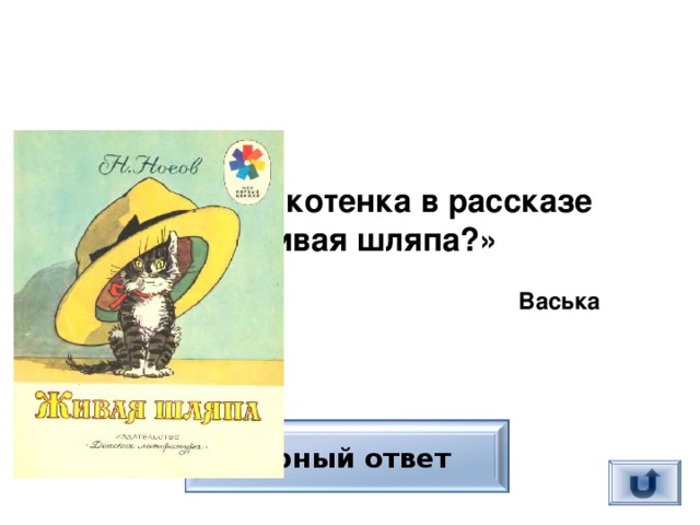 План живая шляпа 2 класс литературное чтение. План рассказа Живая шляпа. Как звали котенка в рассказе Живая шляпа. Рисунок к рассказу Живая шляпа.