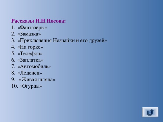 План пересказа фантазеры носова 2 класс