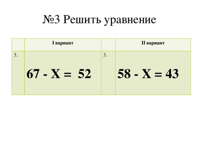 Решение уравнений 1 вариант