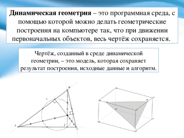 Геометрия машины что это