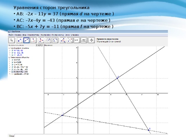 Уравнение стороны треугольника по координатам