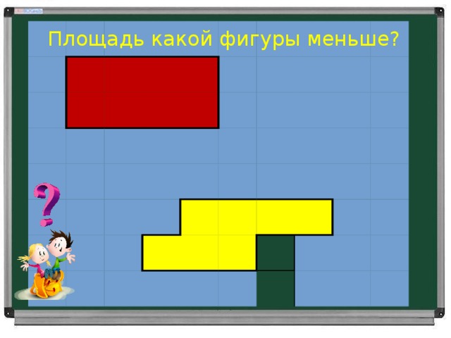 Площадь какой фигуры меньше? 