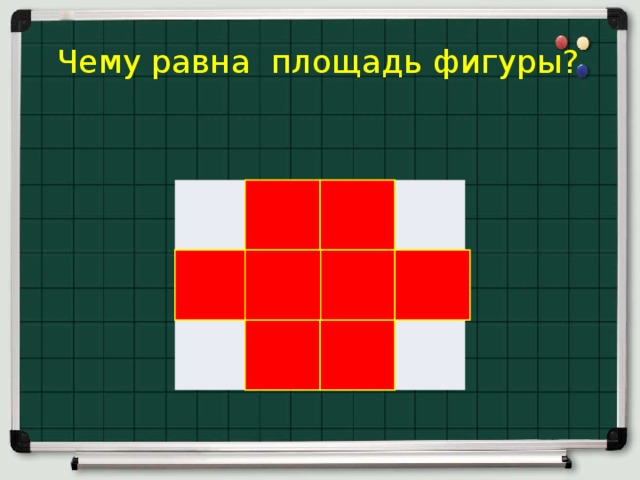 Чему равна площадь фигуры?         