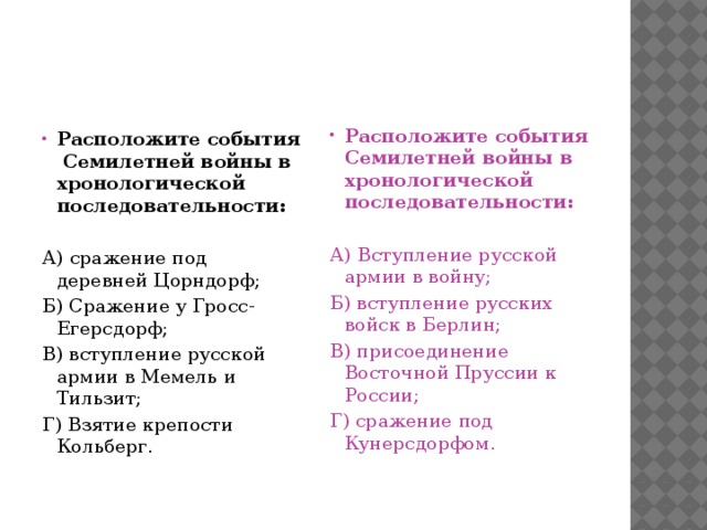 Расположите события в хронологической последовательности сражение