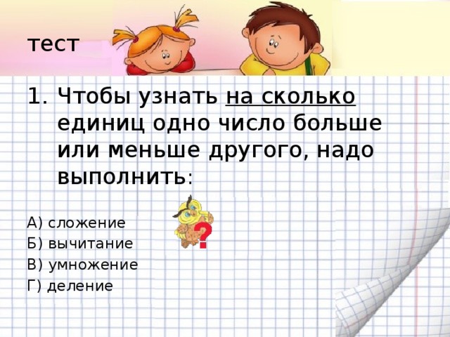 Для ответа на какие вопросы к рисунку нужно выполнить действие вычитание