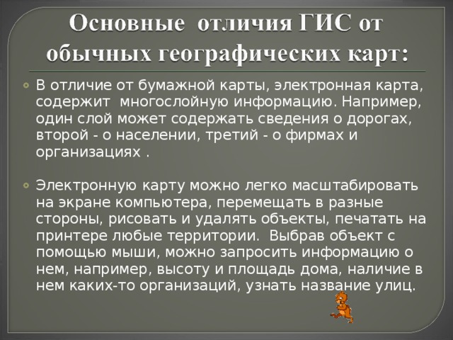 Чем цифровая карта отличается от электронной карты