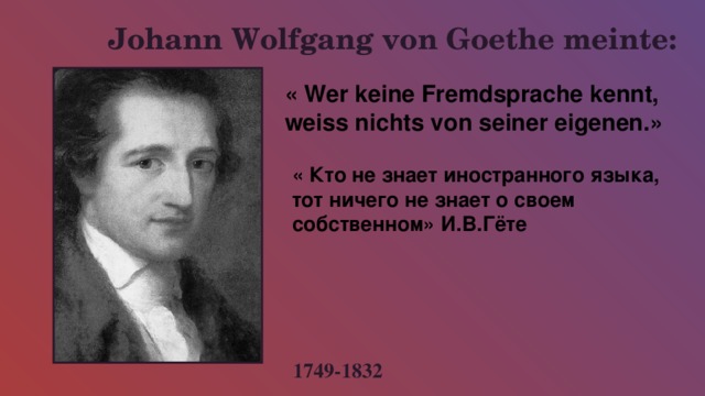 Гете на немецком. Цитаты на немецком языке. Высказывания Гете на немецком языке. Гете о иностранном языке.