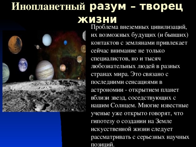 История радиопосланий землян другим цивилизациям проект