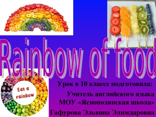 Spotlight 10 rainbow of food. Rainbow of food 10 класс.