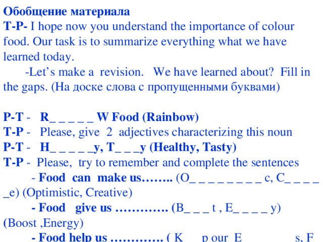 Spotlight 10 rainbow of food. Rainbow of food 10 класс. Rainbow of food текст.