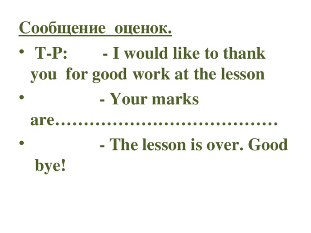 Your marks are getting