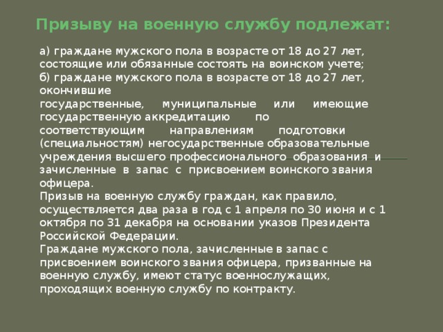 Призыву на военную службу подлежат. Призыву на военную службу подлежат граждане мужского. Призыв на военную службу офицеров запаса. Возраст призыва на военную службу.