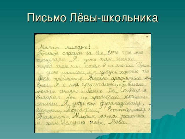 Школьник написал письмо. Письмо. Письмо школьника. Письмо для школьников. Письмо в прошлое.