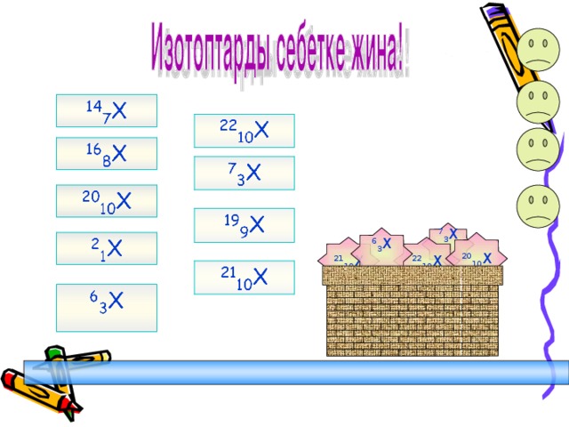 7 3 Х 6 3 Х 20 10 Х 22 10 Х 21 10 Х 