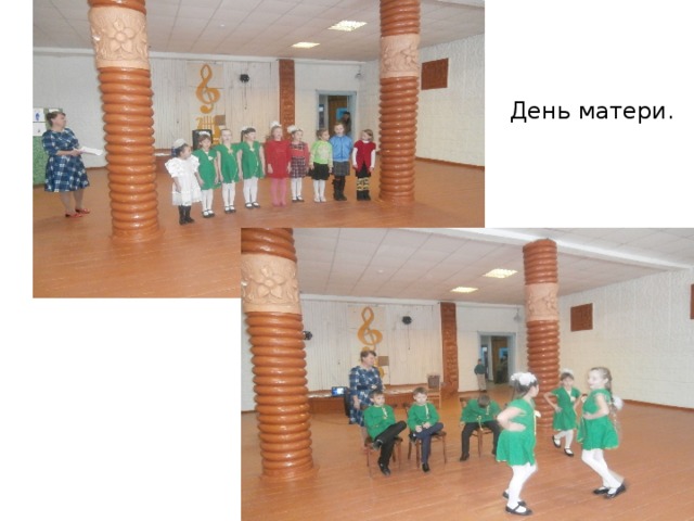 День матери. 