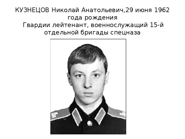 15 военнослужащим