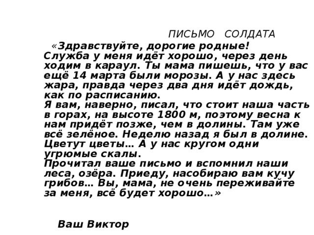 Письмо солдату образец от матери