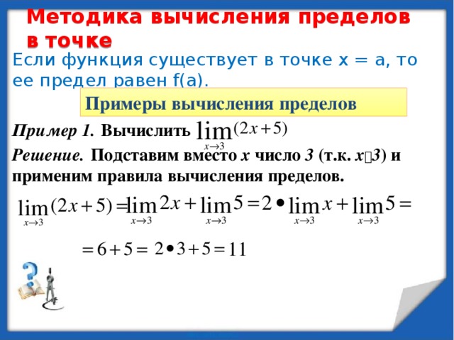 Примеры вычисления пределов Пример 2. Вычислить Решение. Делим числитель и знаменатель дроби почленно на наивысшую из имеющихся степень переменной x т.е. на x 4 .  
