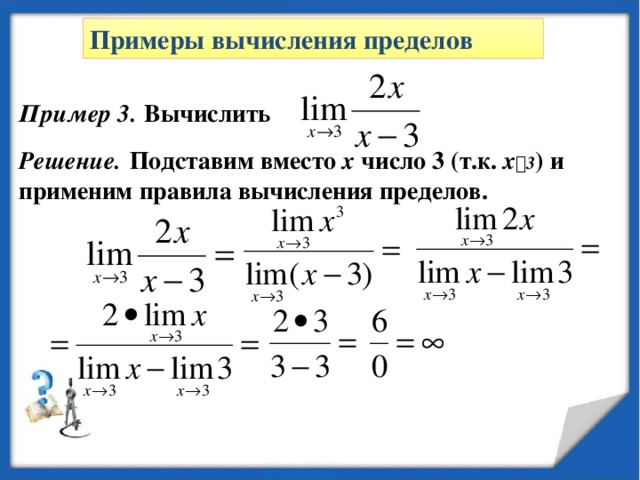 Вычислите самостоятельно пределы функций на бесконечности:  1.  2.  3.  4. 