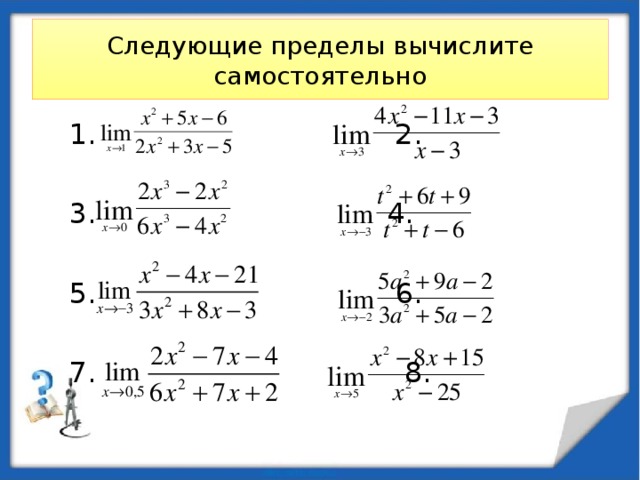 Примеры вычисления пределов Пример 2.  Вычислить  Решение.  Подставим вместо x число 2 (т.к. x  2 ) и применим правила вычисления пределов.    