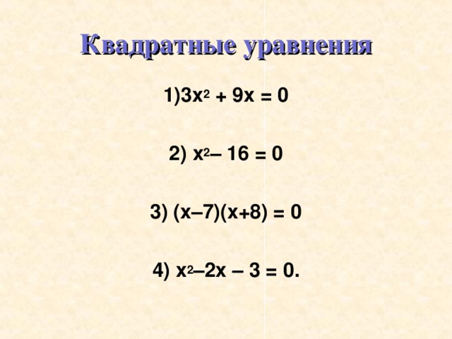 7х 8. 2х3-х2-2х+4=0. (Х-2)(-2х-3)=0. (Х-3)^3=0. (Х-3)(Х+3).