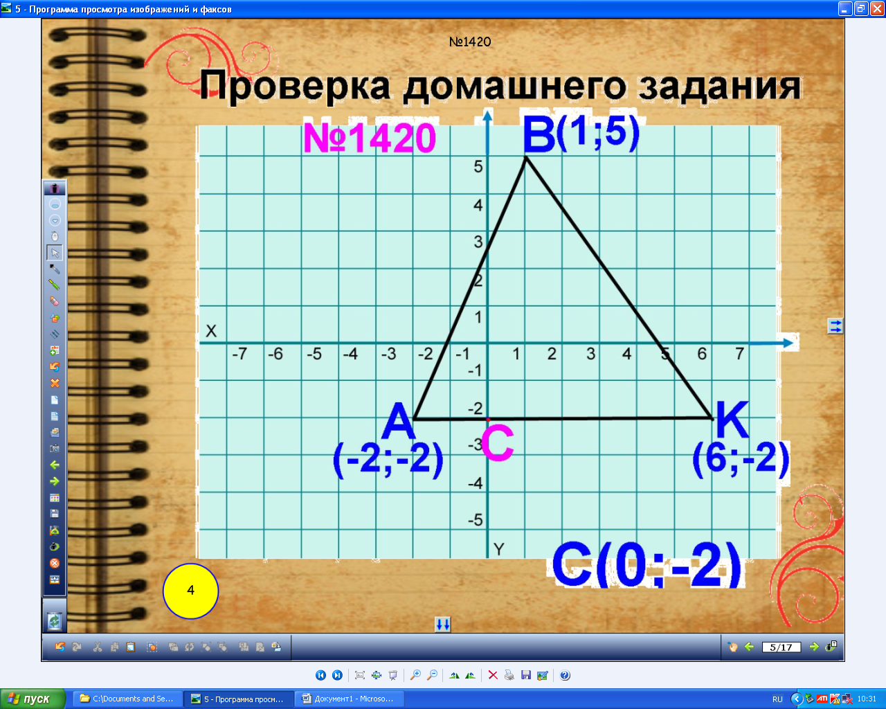 Координатная плоскость 6 класс виленкин. Координатная плоскость 6 класс задания. Графики на координатной плоскости. Рисунки на координатной плоскости 6 класс. Уравнение ромба на координатной плоскости.