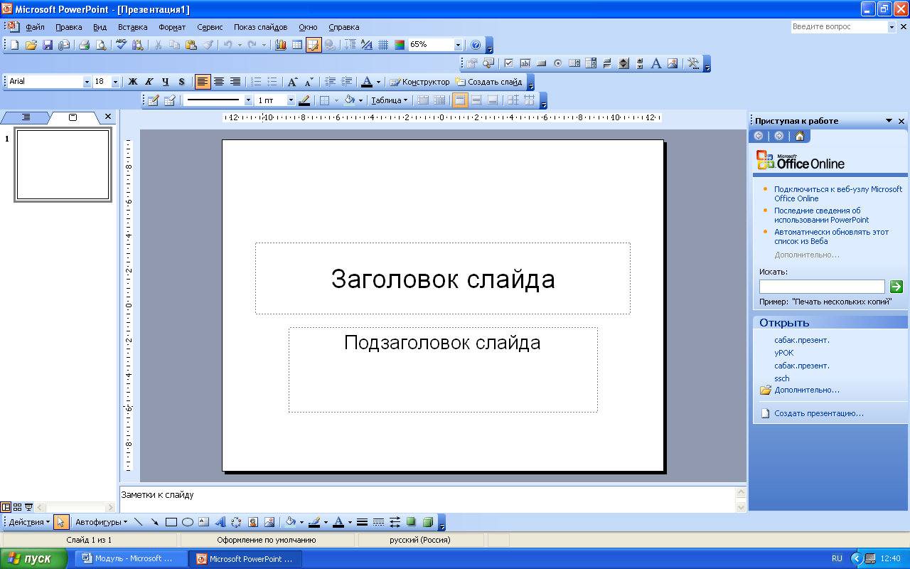 Как пронумеровать слайды в powerpoint