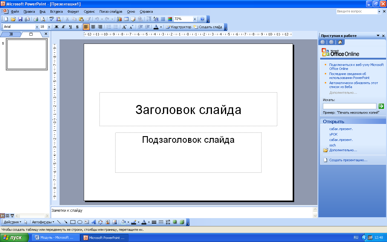 Как сделать размер презентации меньше