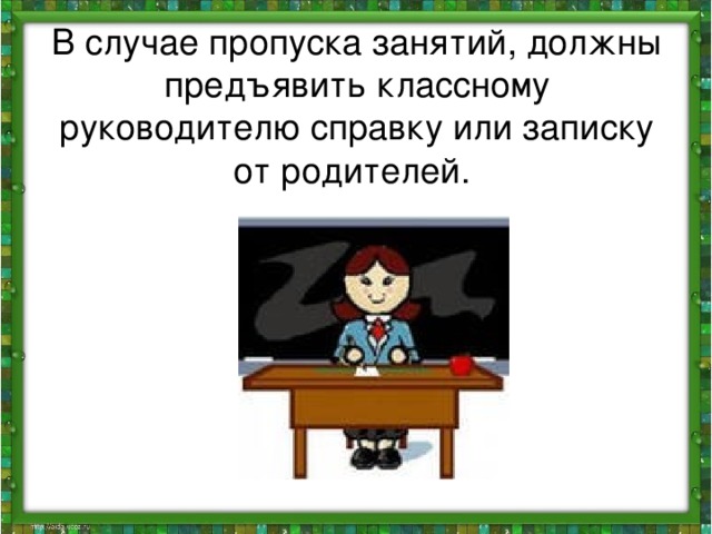 Должен подавать