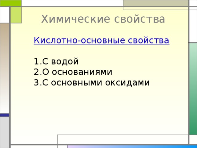 Серный ангидрид   SO 3  – оксид серы(VI),три оксид серы  Бесцветная жидкость, которая при температуре ниже 17 С 0 превращается в белую кристаллическую массу. Очень гигроскопичен . 