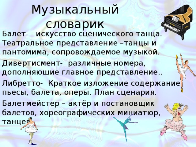 Что такое балет в музыке