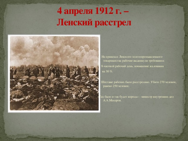 Ленский расстрел. Ленский расстрел рабочих в 1912 г. Расстрел рабочих на Ленских приисках.