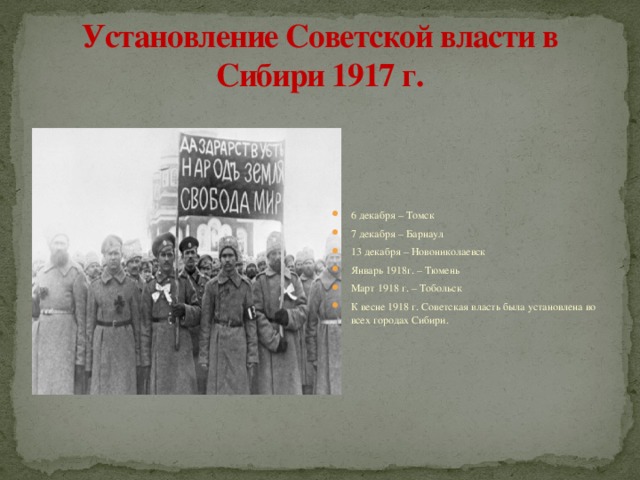 Установление советской. Советская власть 1918. Установление Советской власти в 1917 г. Установление Советской власти в 1918. Становление Советской власти в Сибири.