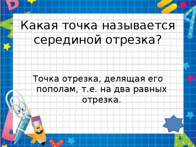 Как называется половина