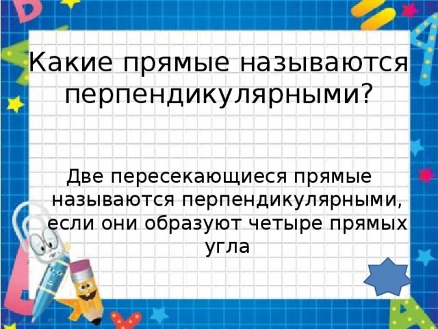 Начальные геометрические сведения 7 класс презентация