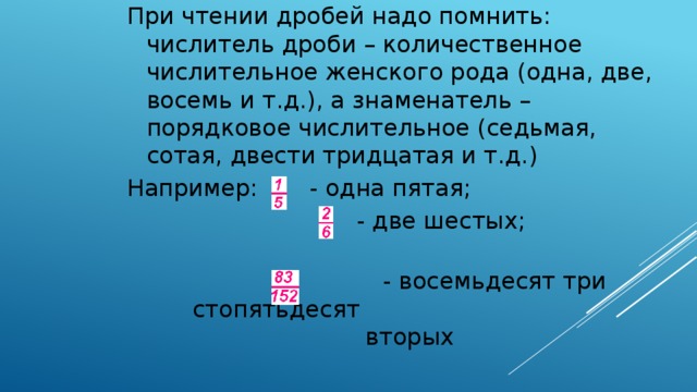 Стопятьдесят как. Семь сотых. Укажите порядковое числительное восемь две шестых второй.