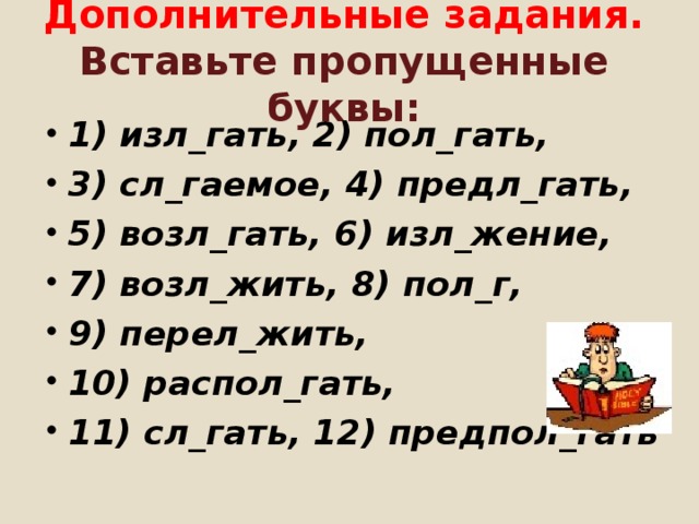 Предл. Изл. Задания на корни с чередованием 5 класс. Прил. Прил гать.