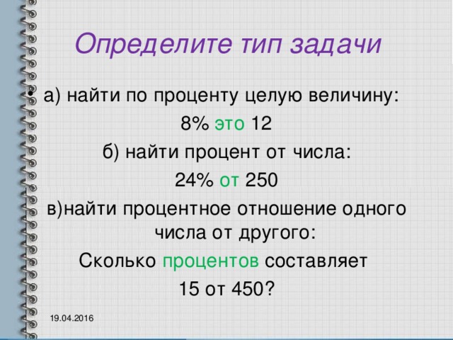 4 процента от числа