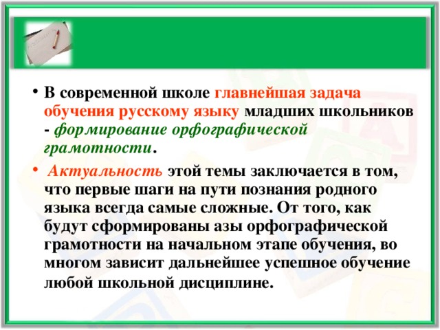 Совершенствование орфографических навыков 2 класс урок родного языка презентация