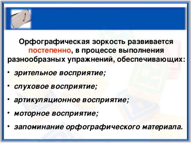 Совершенствование орфографических навыков 2 класс урок родного языка презентация