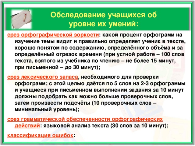 Совершенствование орфографических навыков 2 класс урок родного языка презентация