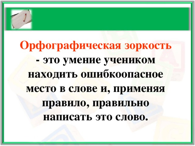 Совершенствование орфографических навыков 2 класс урок родного языка презентация