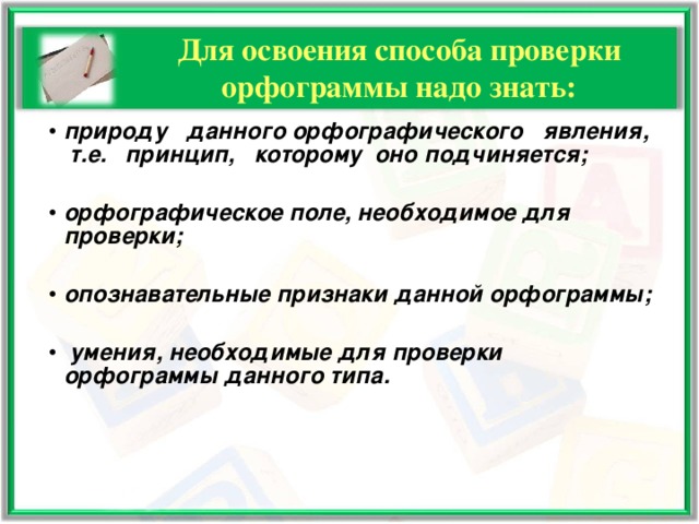 Совершенствование орфографических навыков 2 класс урок родного языка презентация