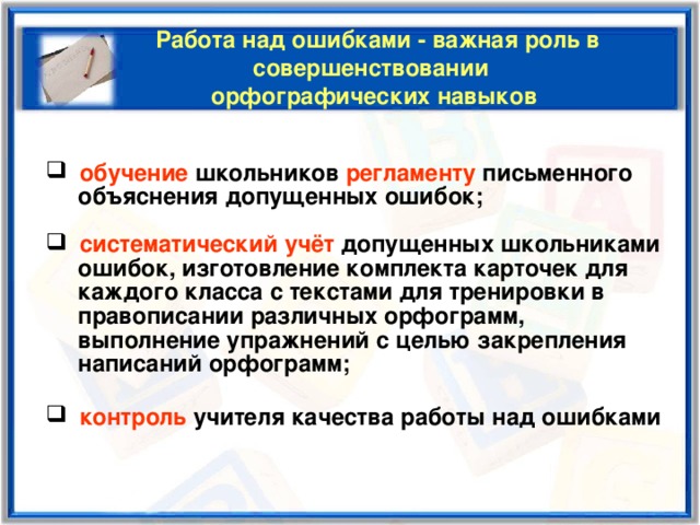 Совершенствование орфографических навыков 2 класс урок родного языка презентация