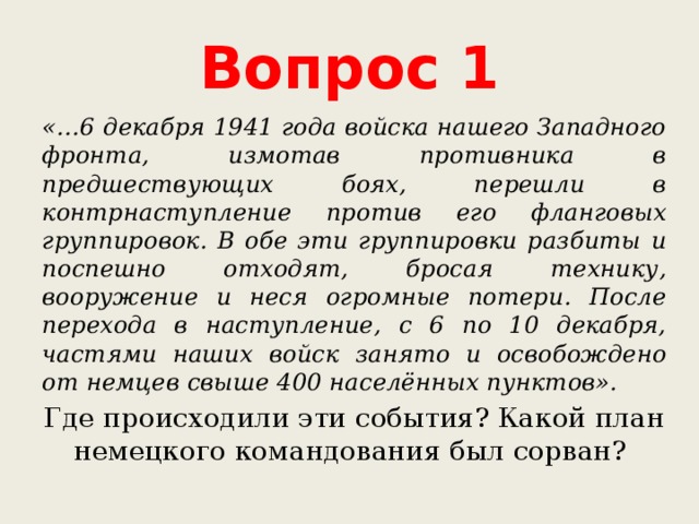 Прочтите отрывок из плана военного командования и укажите название плана конечной целью операции