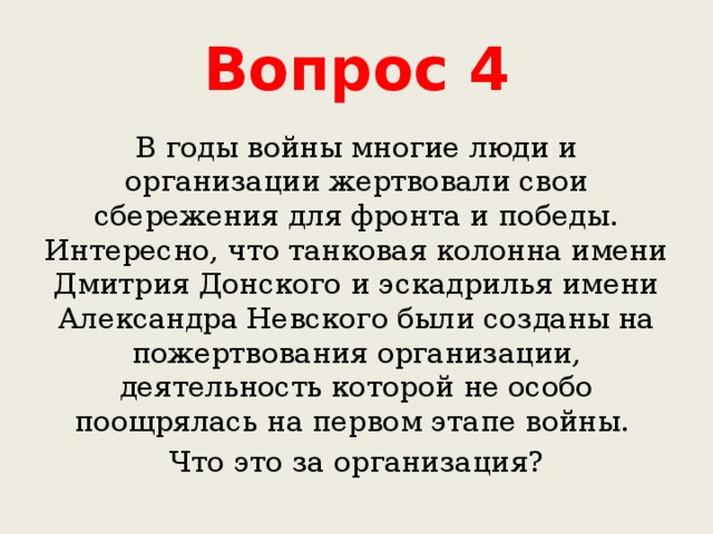 Презентация своя игра по теме вов