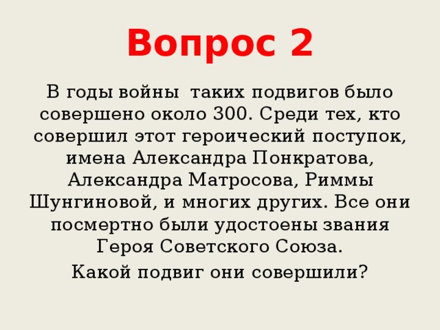 Рассуждение на тему что такое подвиг. Подвиг. Сообщение на тему подвиг. Как вы понимаете что такое подвиг. Что такое подвиг сочинение.