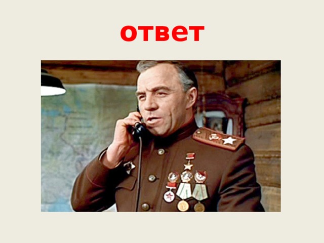 ответ 