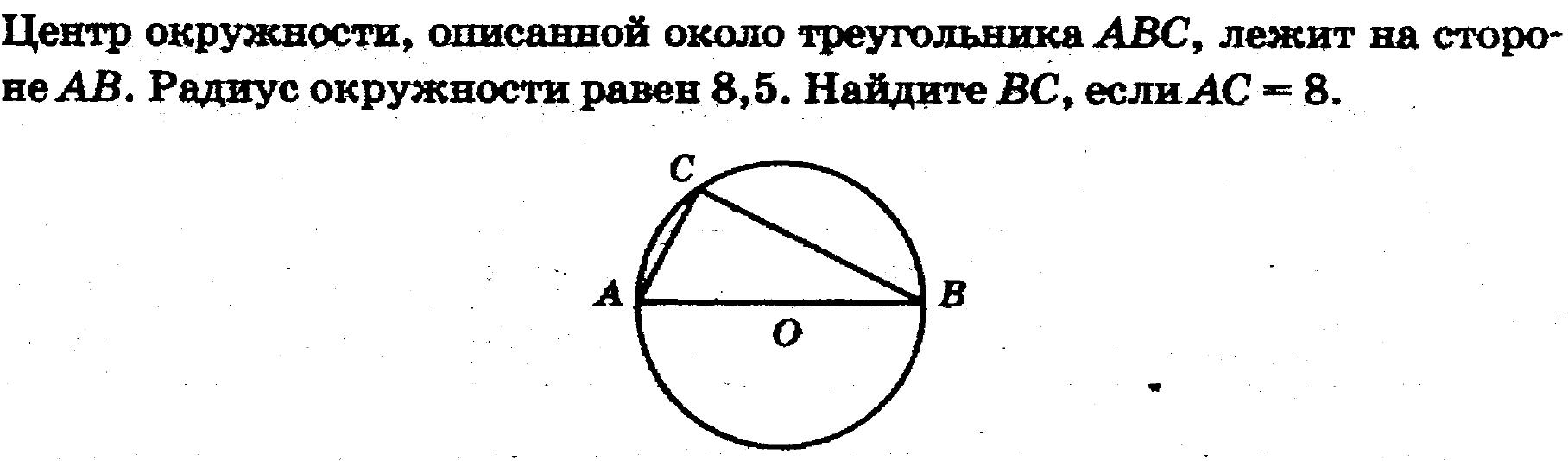 Центр окружности около треугольника